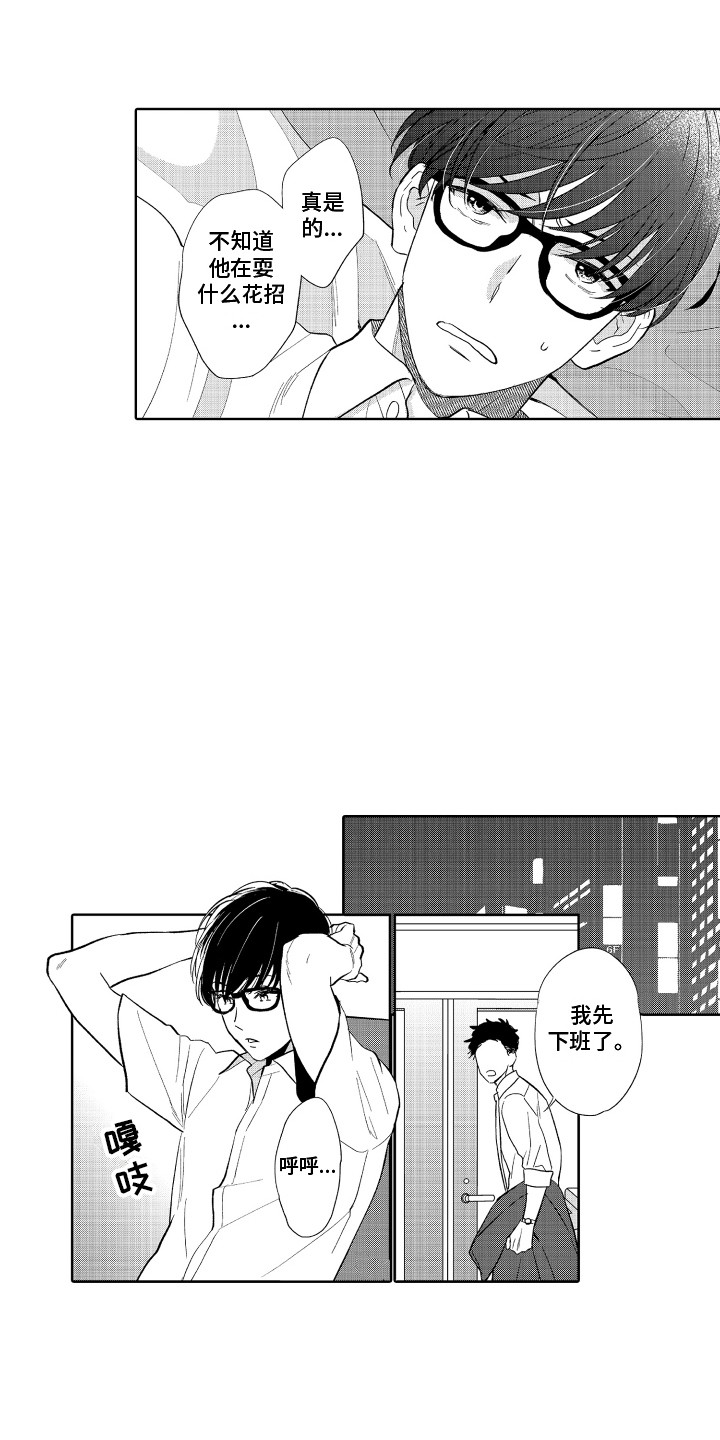 解压bt漫画,第6章：胡思乱想1图