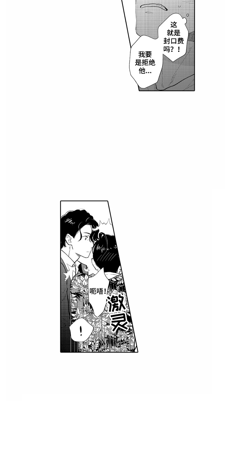 另类西游记漫画,第4章：封口费1图