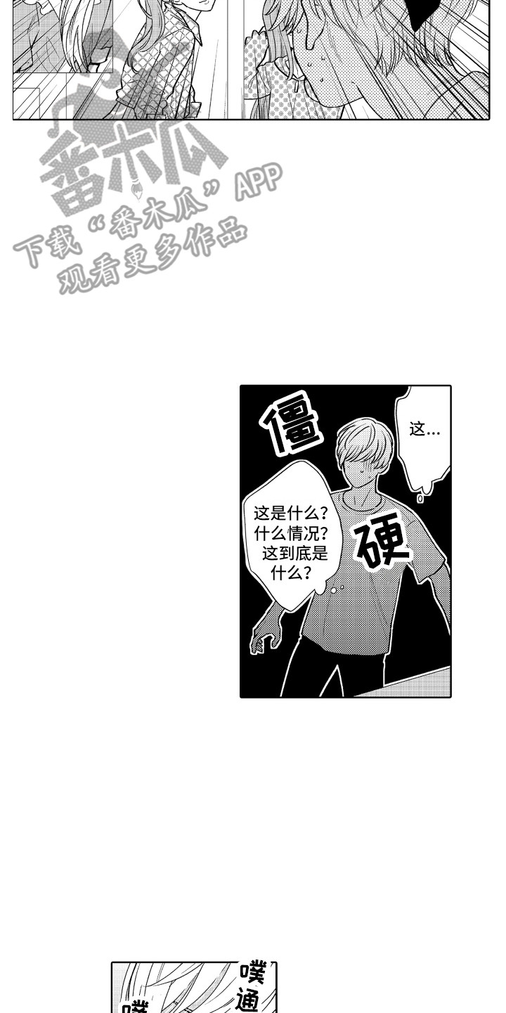 另类解压漫画,第18章：死忠粉2图