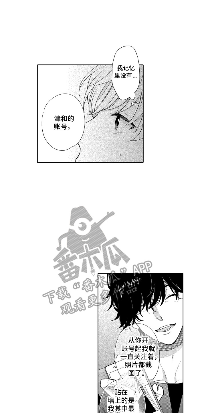 另类解压漫画,第18章：死忠粉2图