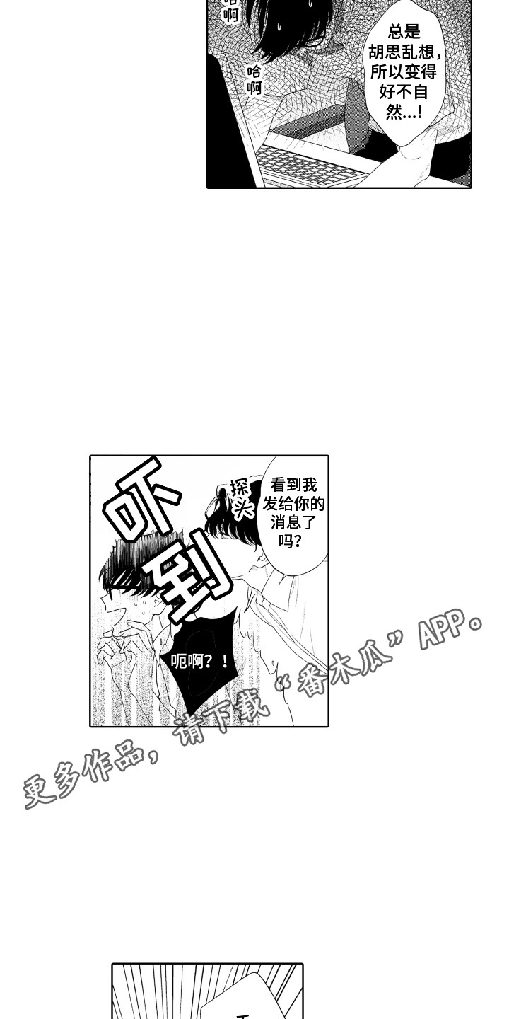 另类解压漫画,第11章：孤独感1图