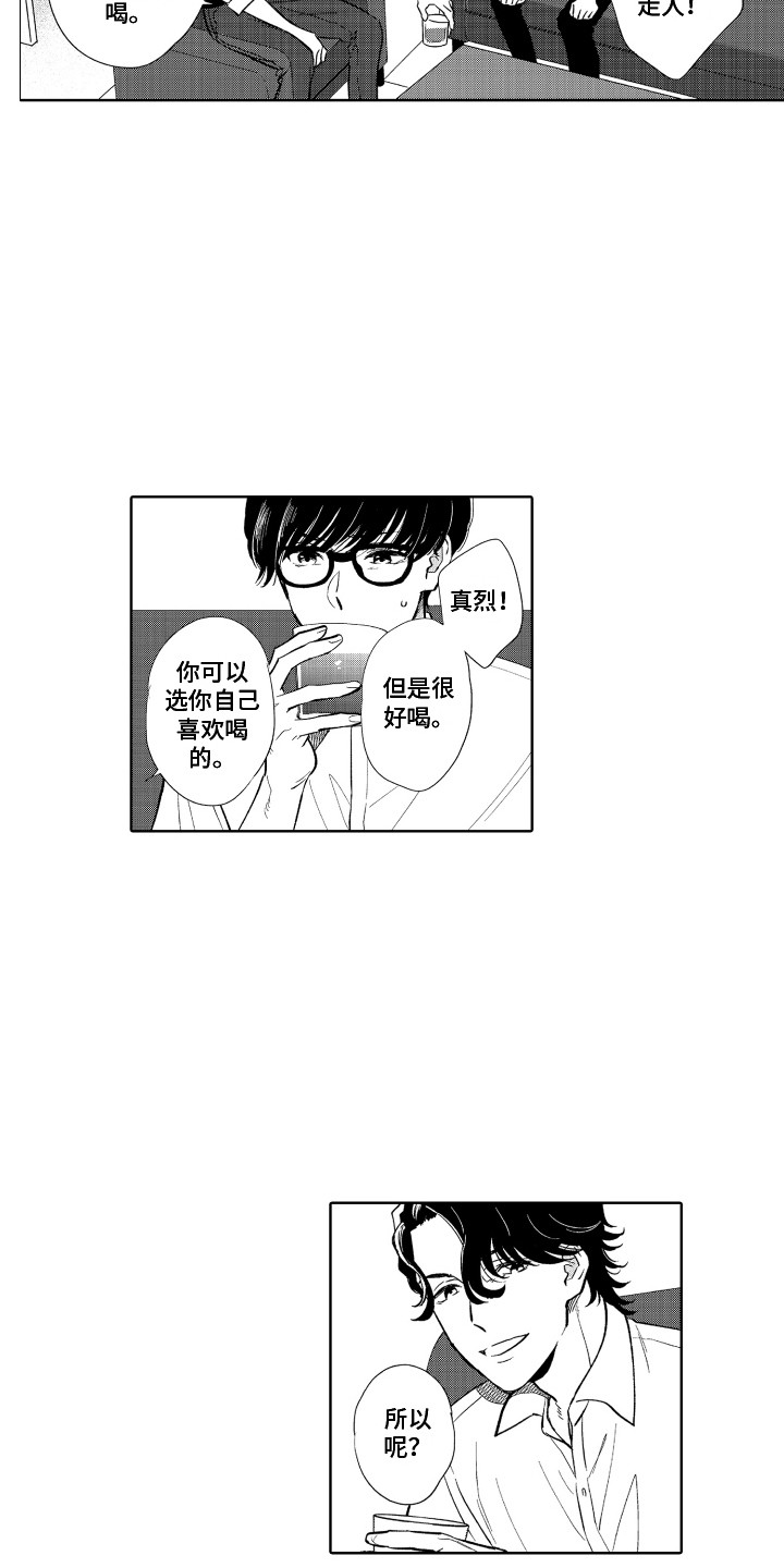 另类解压漫画,第7章：喝一杯1图