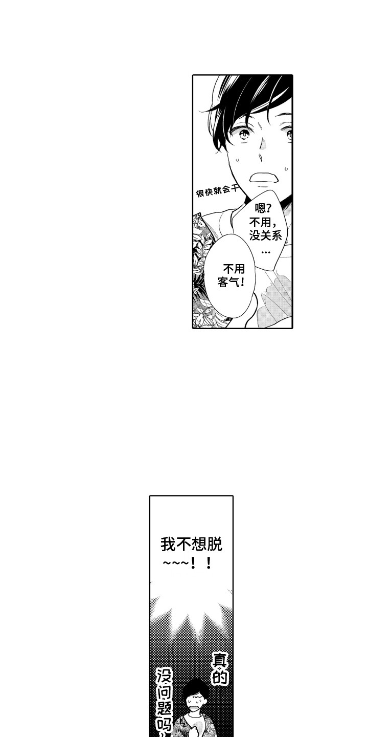 另类解压漫画,第3章：感兴趣1图
