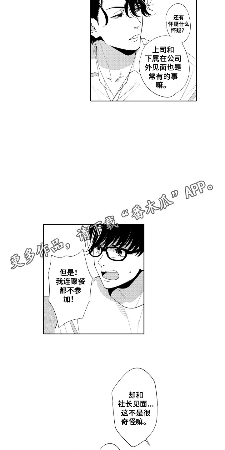 另类解压漫画,第14章：交往1图