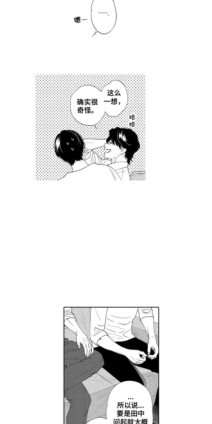 另类解压漫画,第14章：交往2图