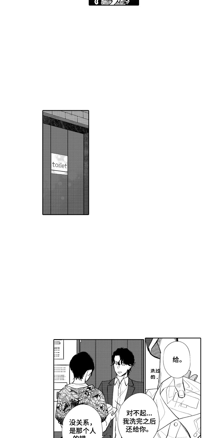 另类解压漫画,第3章：感兴趣2图