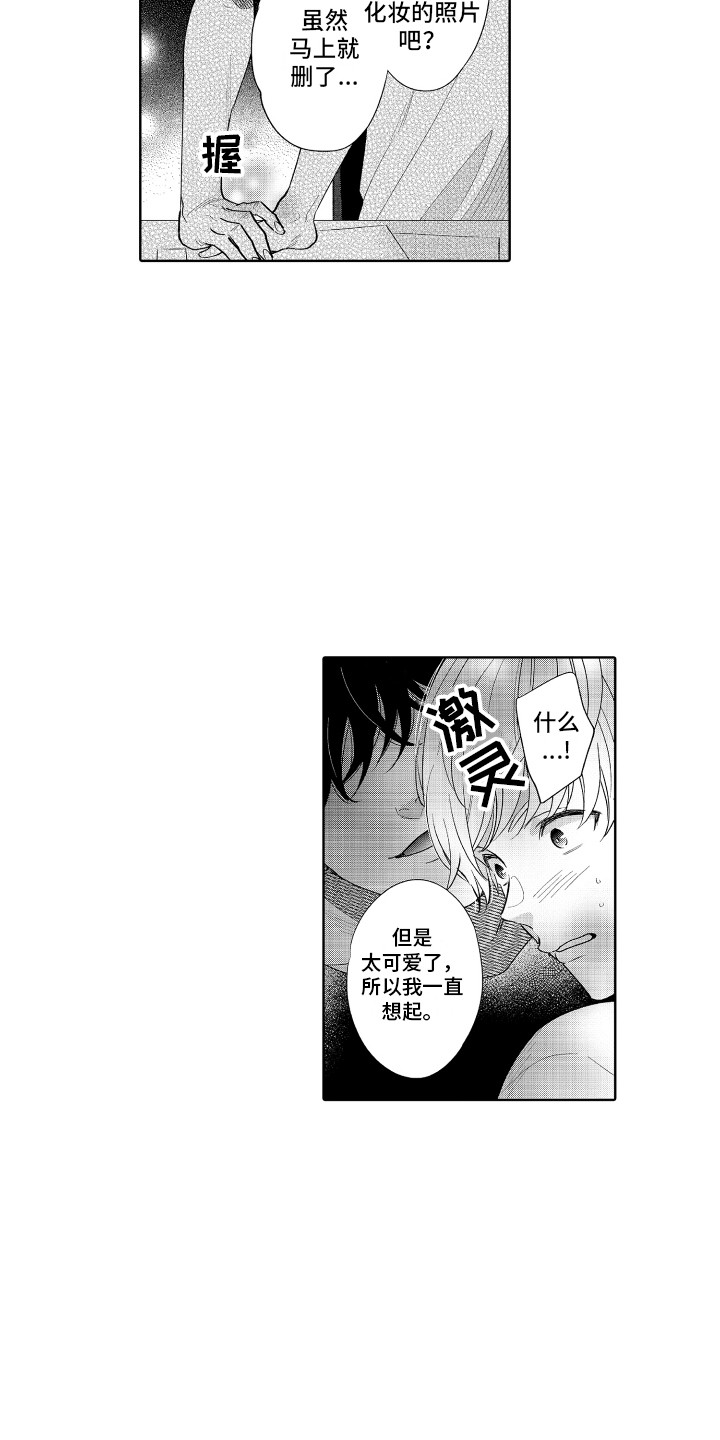 另类解压漫画,第18章：死忠粉2图