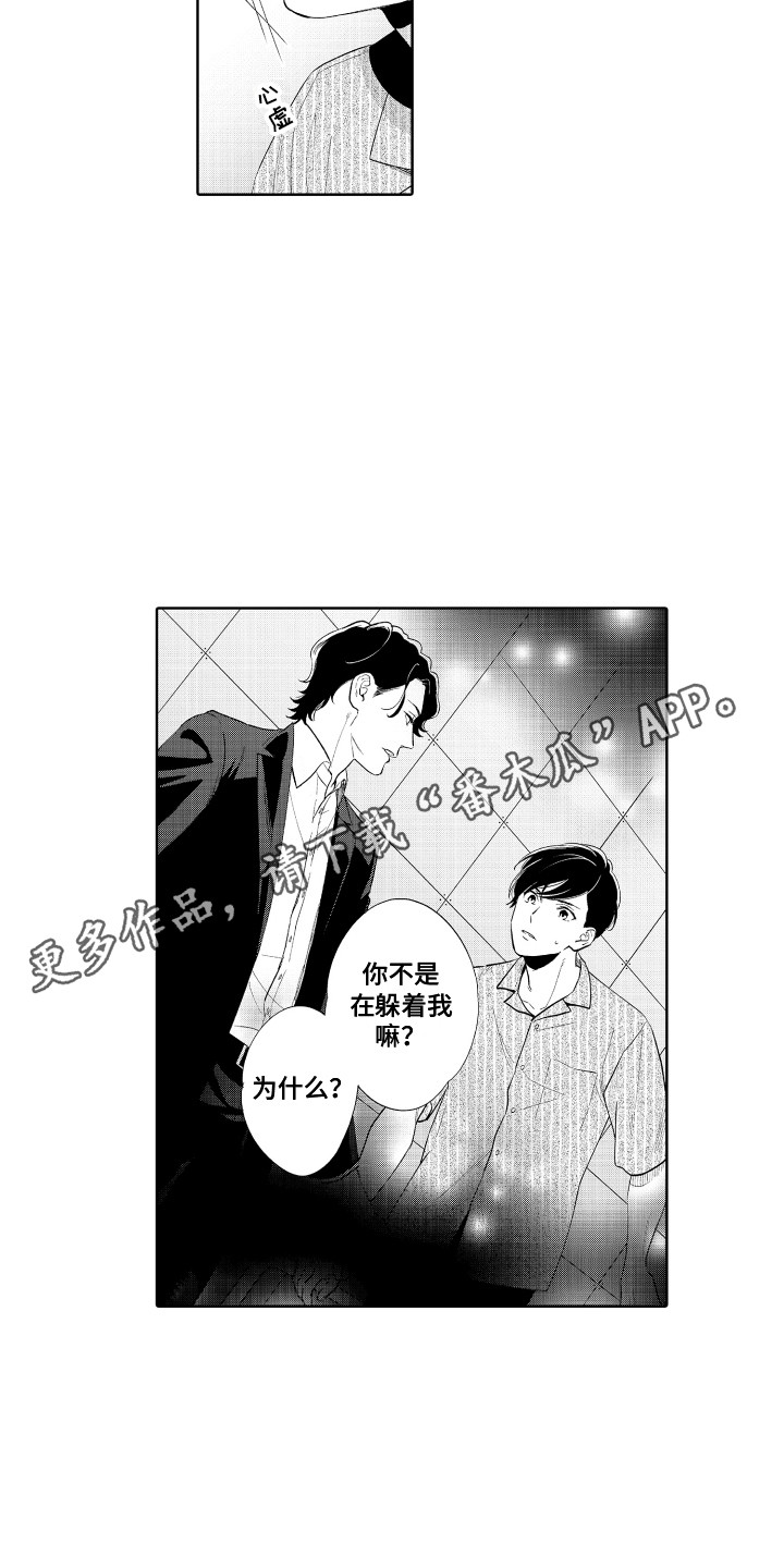 另类解压漫画,第12章：跟我走2图