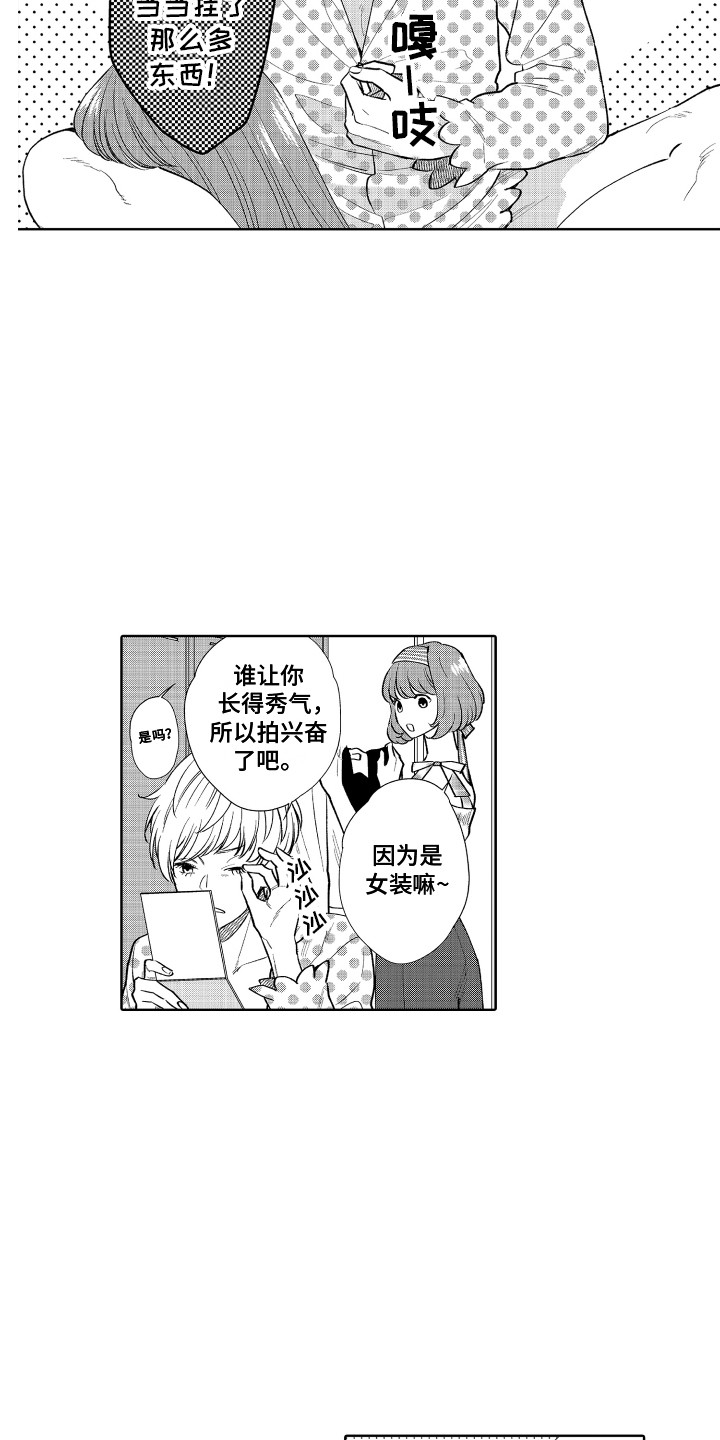 另类解压漫画,第15章：女装2图