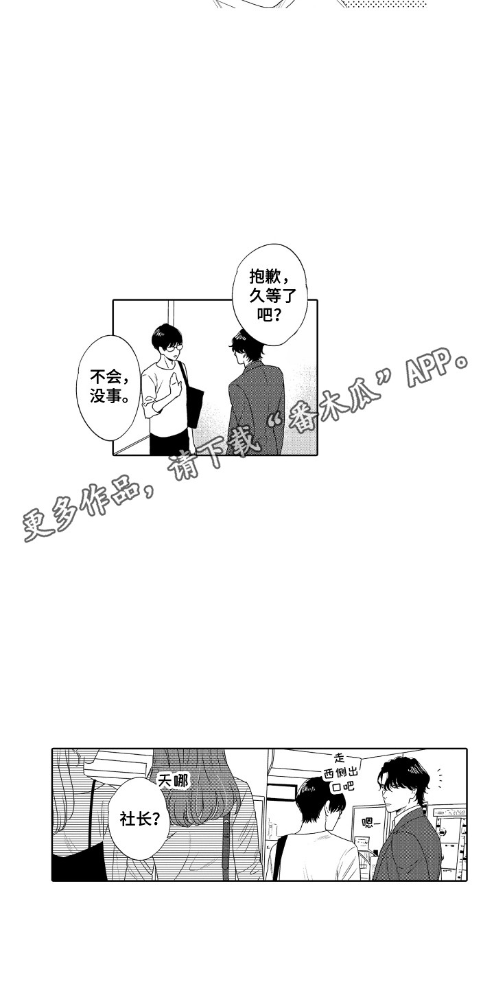 另类解压漫画,第14章：交往1图
