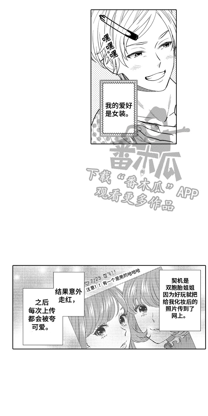 另类解压漫画,第15章：女装2图