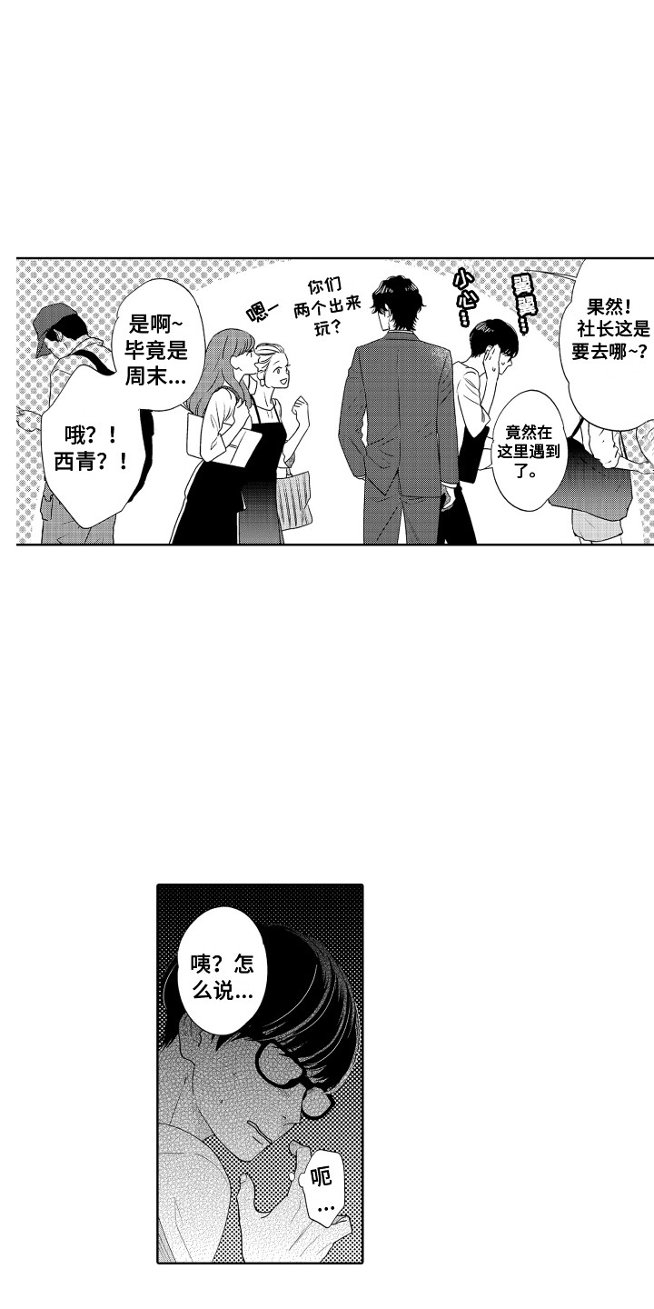 另类解压漫画,第14章：交往2图