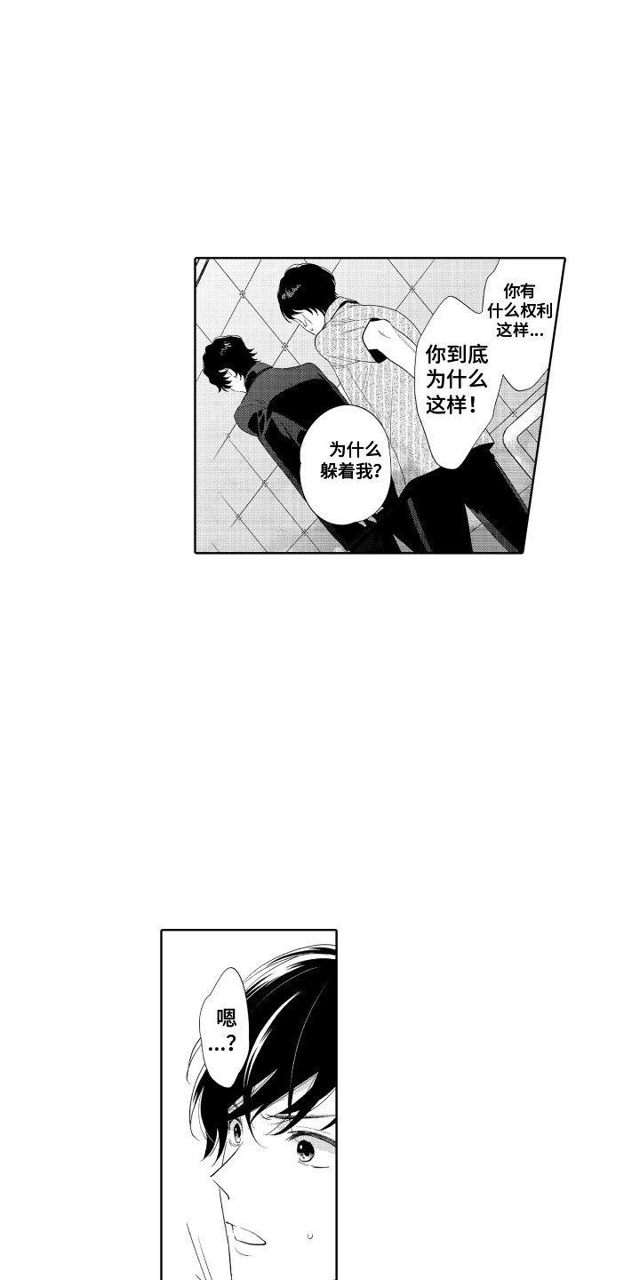 另类解压漫画,第12章：跟我走1图
