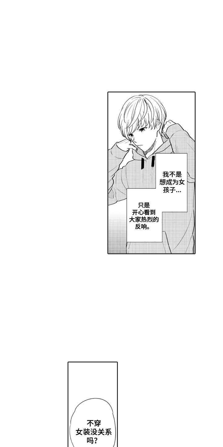 另类解压漫画,第15章：女装2图