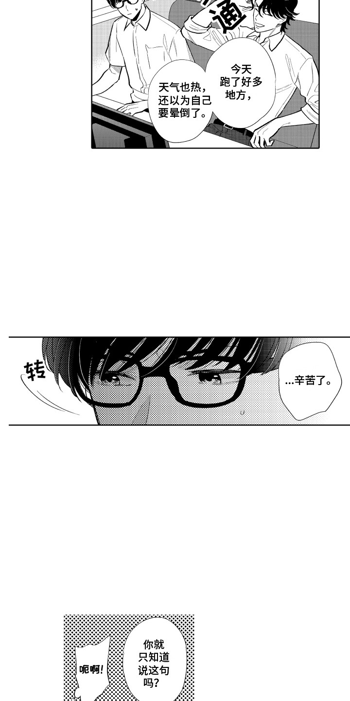 解压bt漫画,第6章：胡思乱想2图