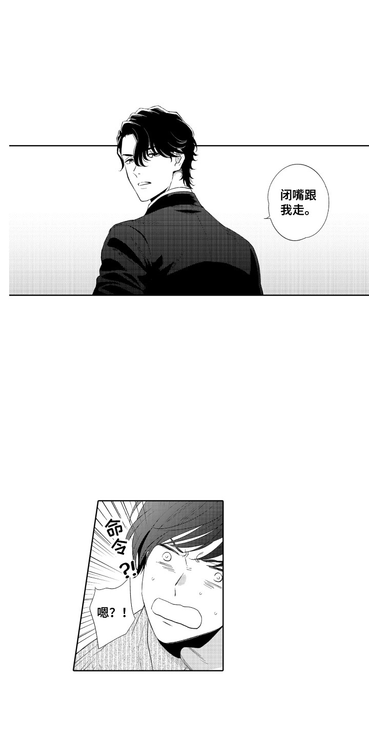 另类解压漫画,第12章：跟我走2图