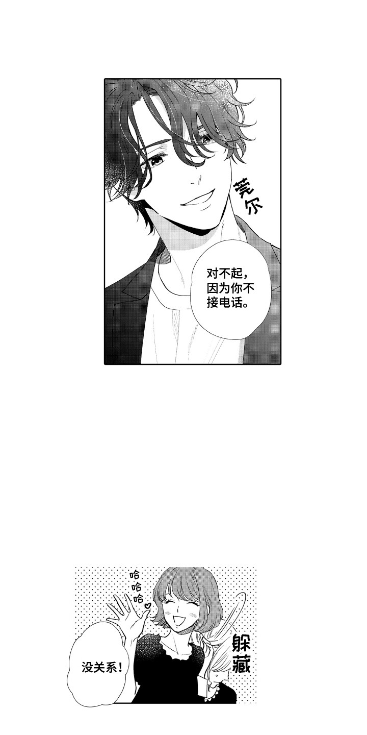 另类解压漫画,第22章：表白1图