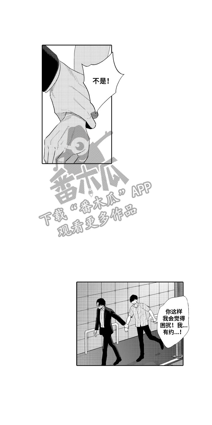 另类解压漫画,第12章：跟我走1图