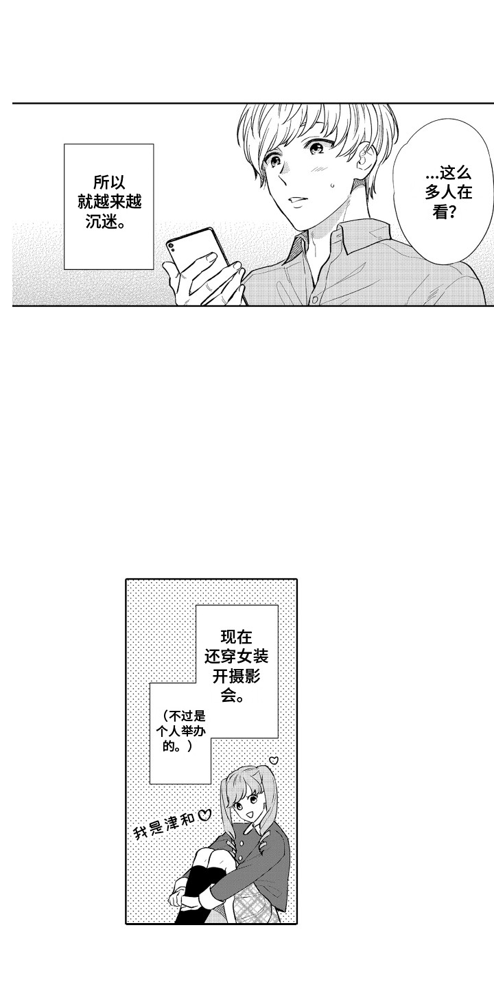 另类解压漫画,第15章：女装1图