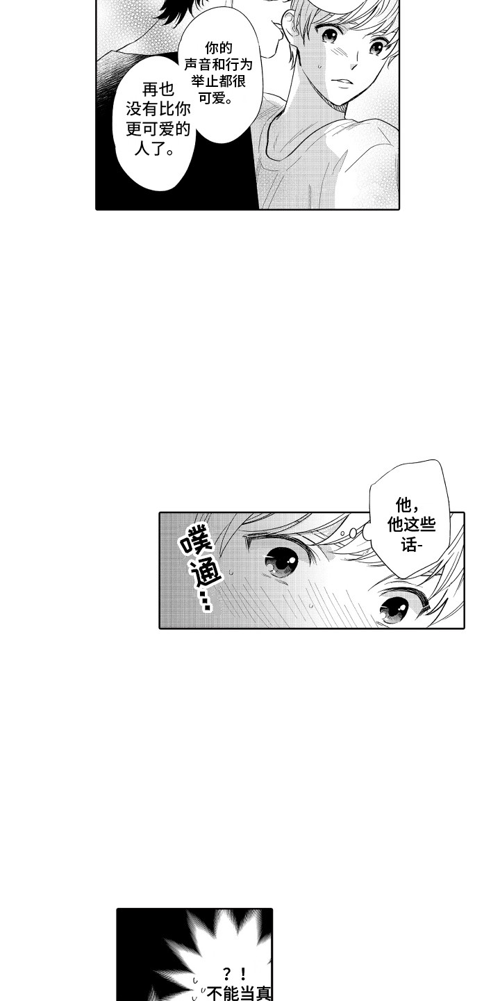 另类解压漫画,第18章：死忠粉1图