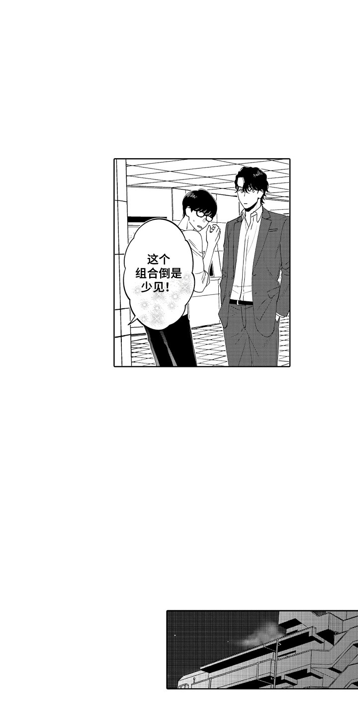另类解压漫画,第14章：交往1图
