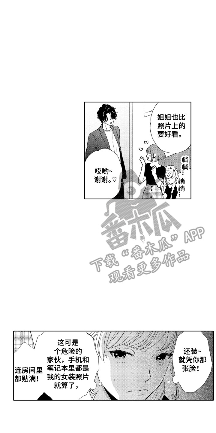 另类解压漫画,第22章：表白2图