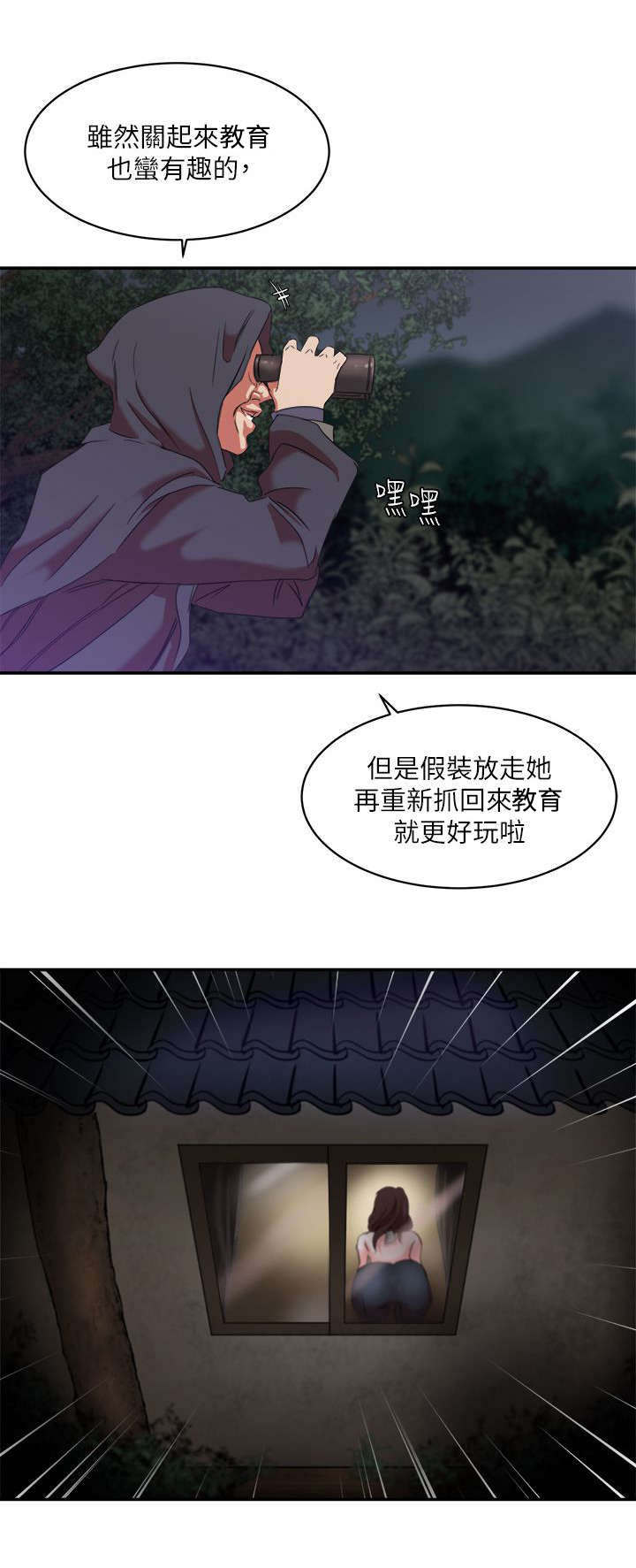 圈养计划漫画,第13话2图