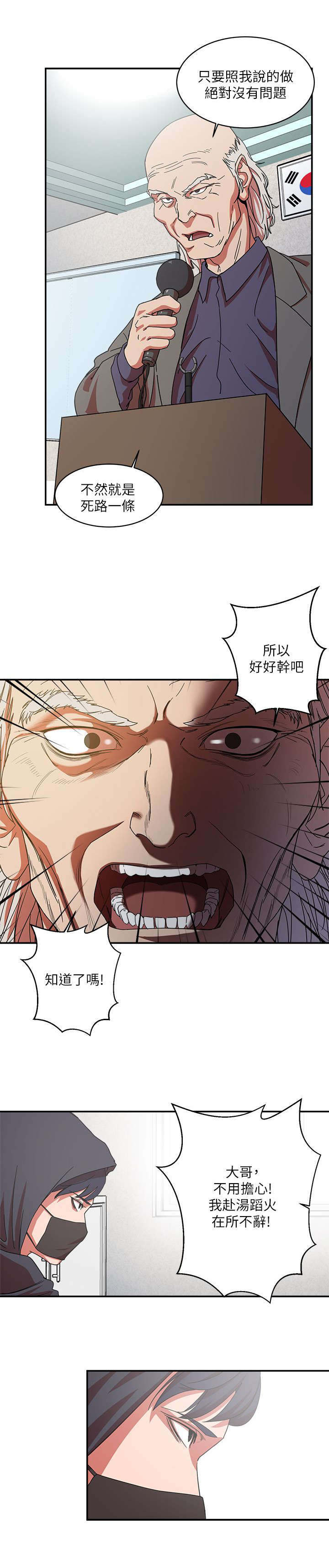 圈养计划角色介绍漫画,第2话2图