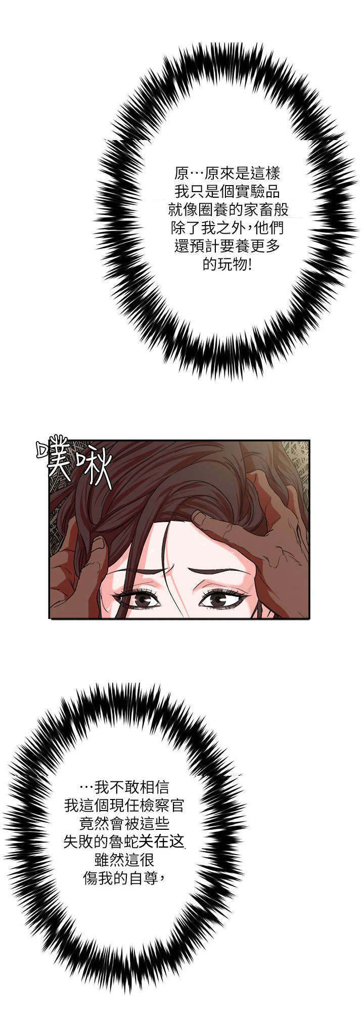 圈养计划漫画,第7话2图