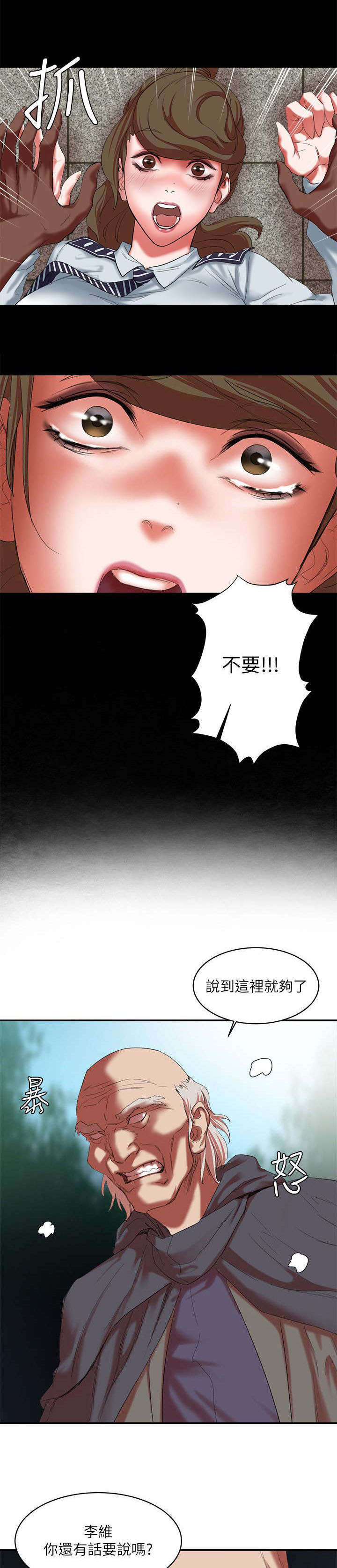 圈养计划漫画,第27话1图