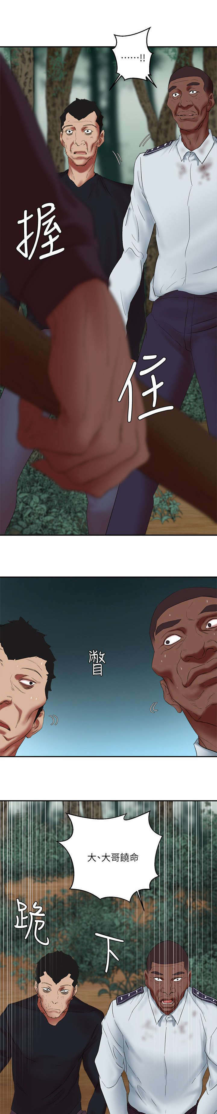 圈养计划角色介绍漫画,第24话2图