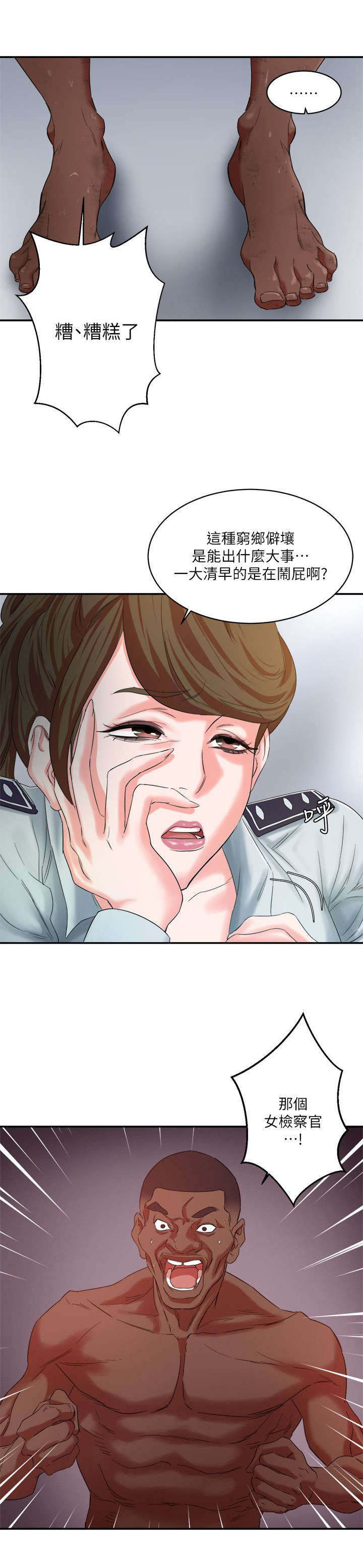 圈养计划漫画,第14话1图
