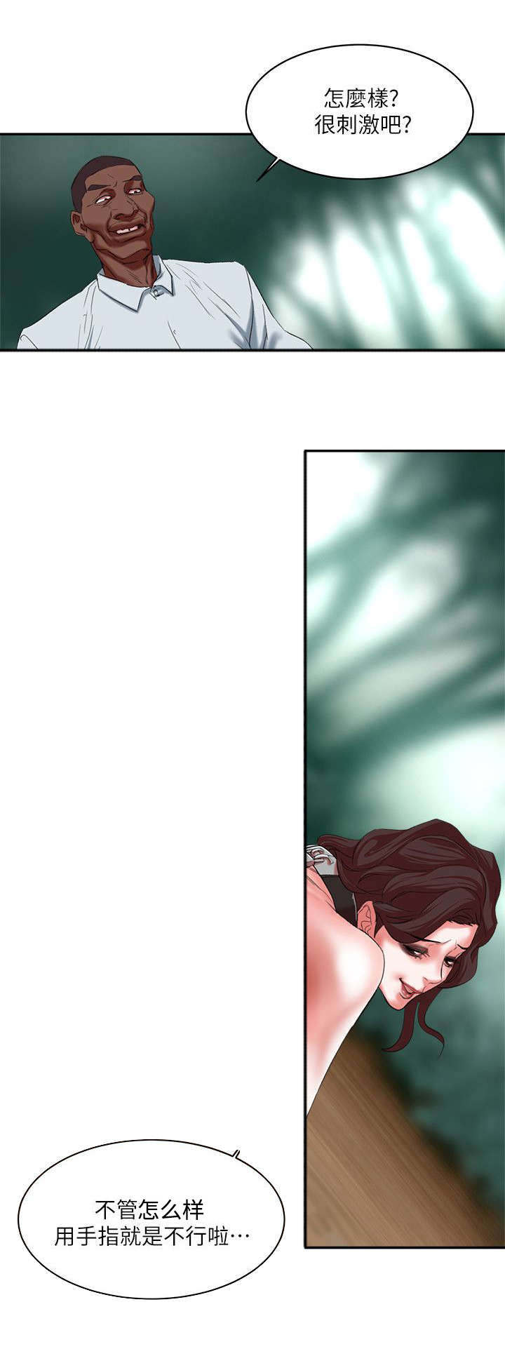 圈养计划漫画,第33话2图