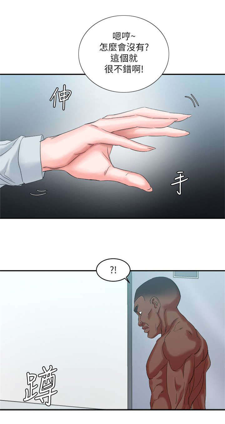 圈养计划漫画,第15话2图