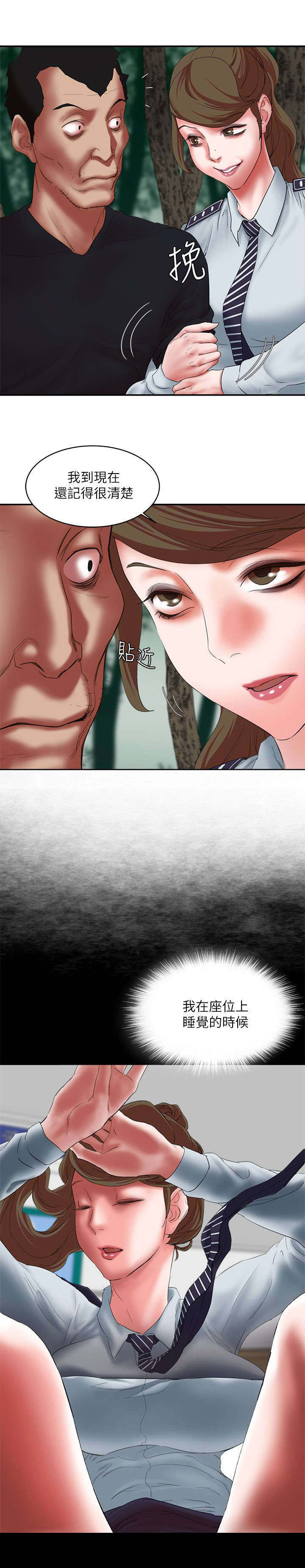 圈养计划角色介绍漫画,第26话1图
