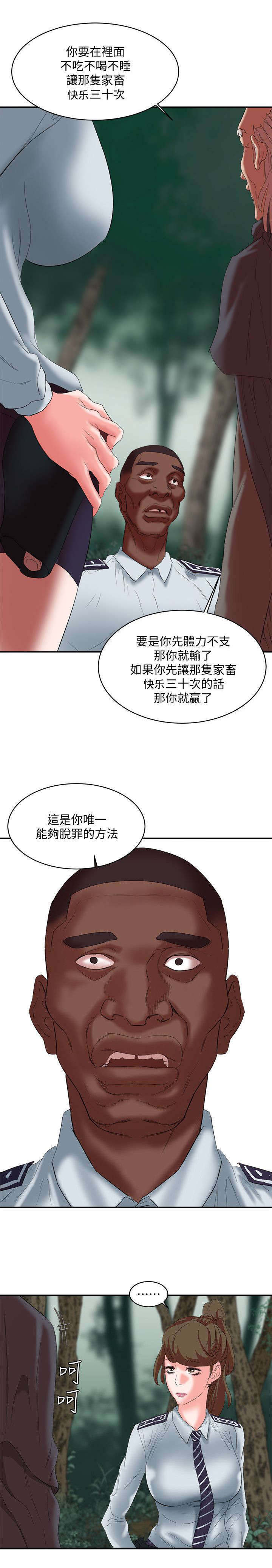 圈养计划角色介绍漫画,第27话2图
