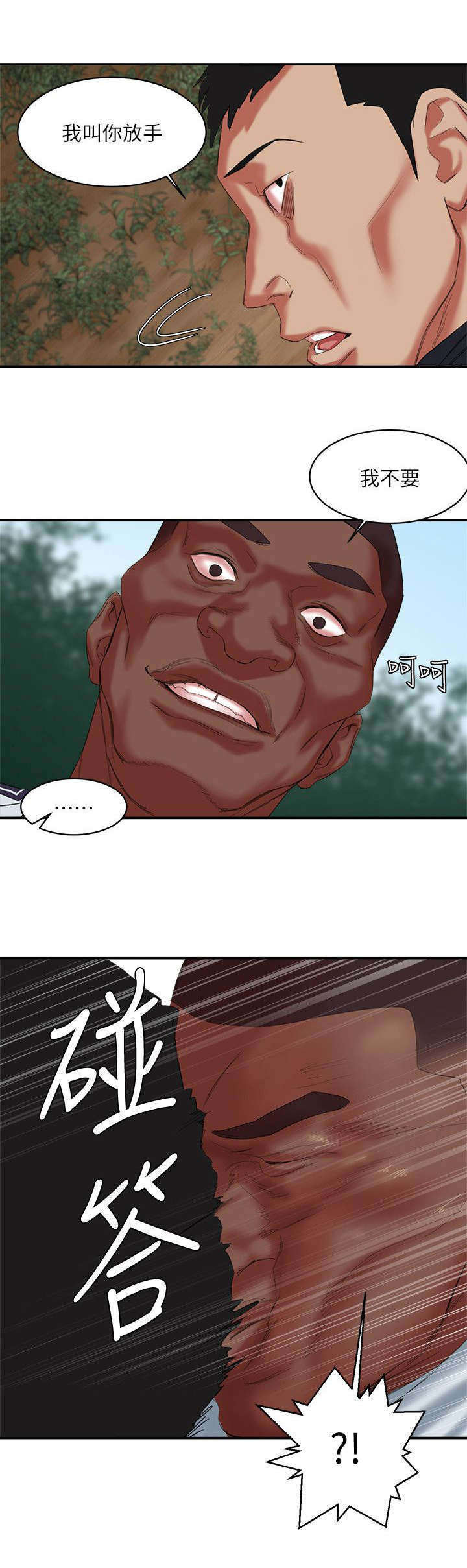 圈养计划角色介绍漫画,第20话1图