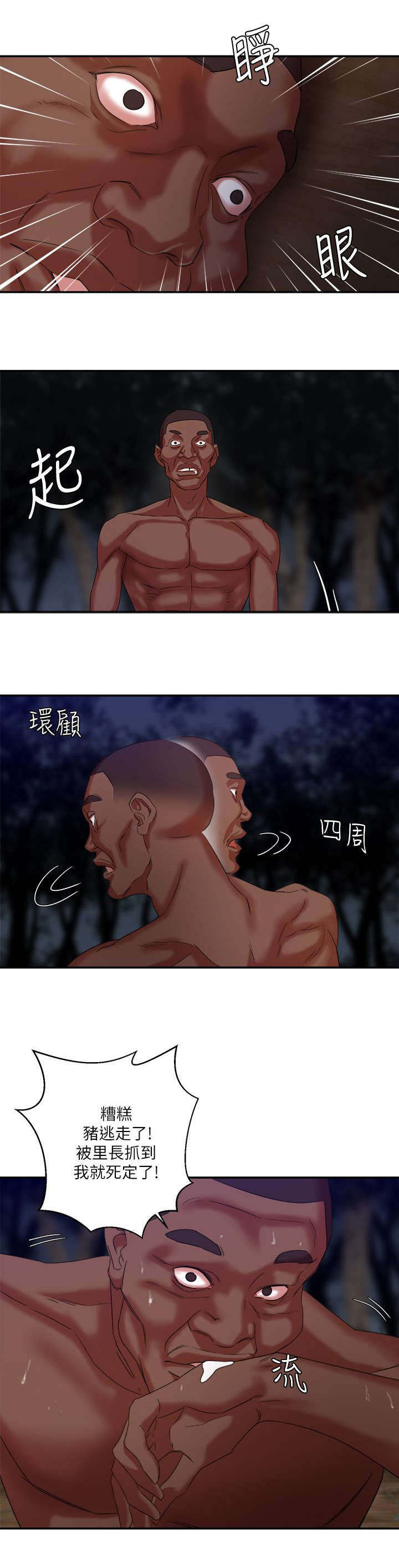 圈养计划漫画,第14话2图