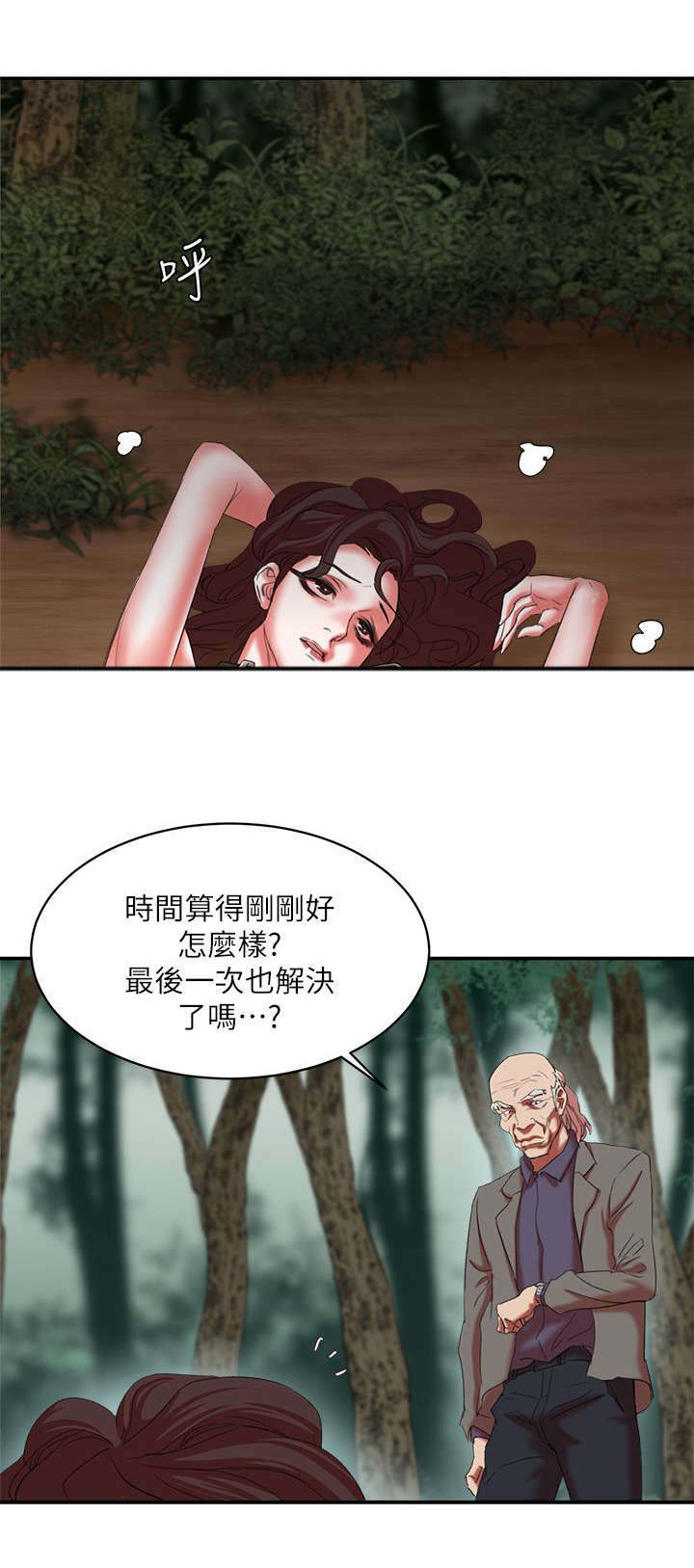 圈养计划漫画,第33话2图