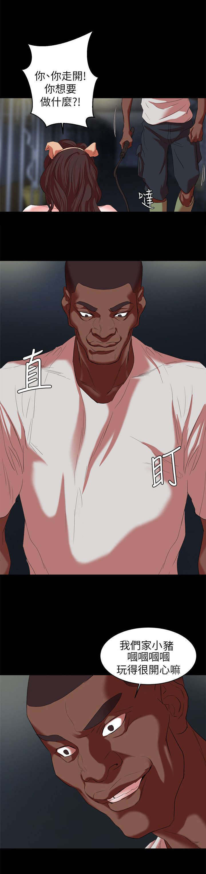圈养计划漫画,第28话2图