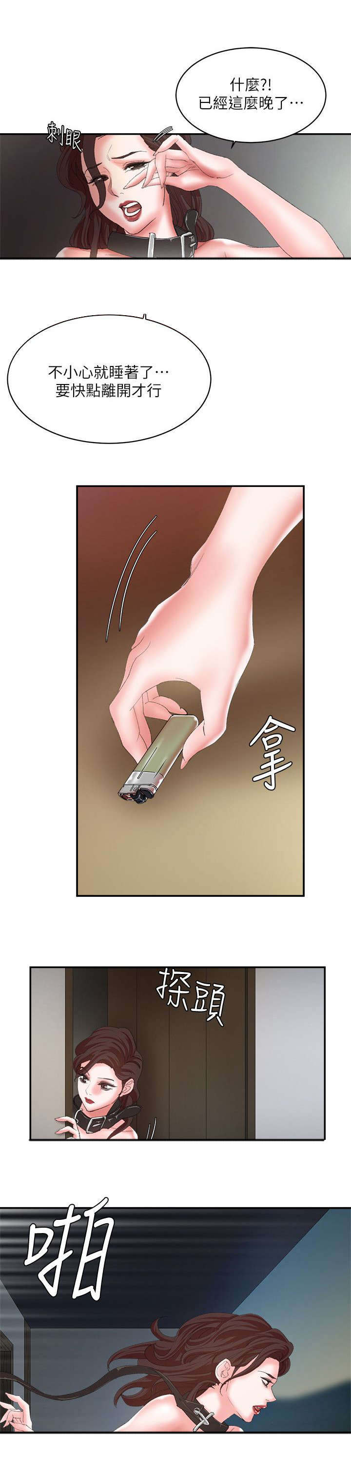 圈养计划漫画,第16话1图
