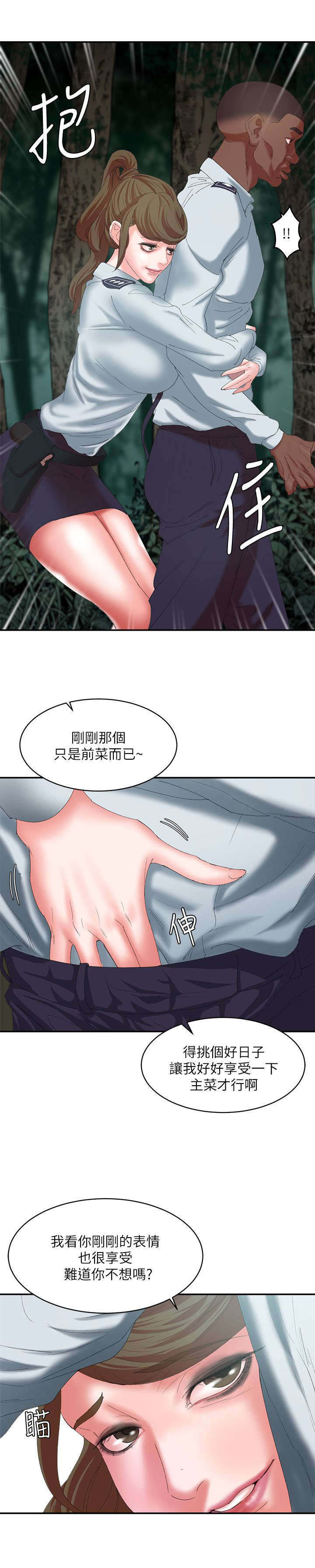 圈养计划漫画,第17话1图