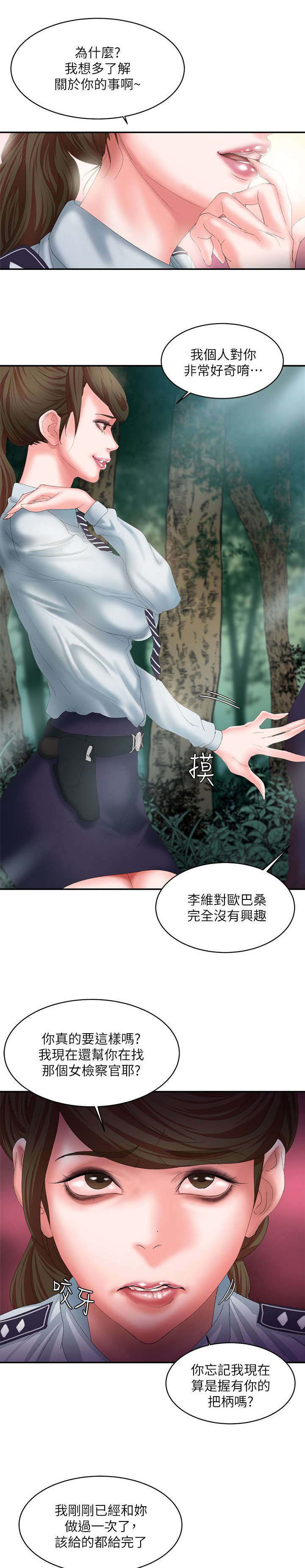 圈养计划漫画,第17话1图