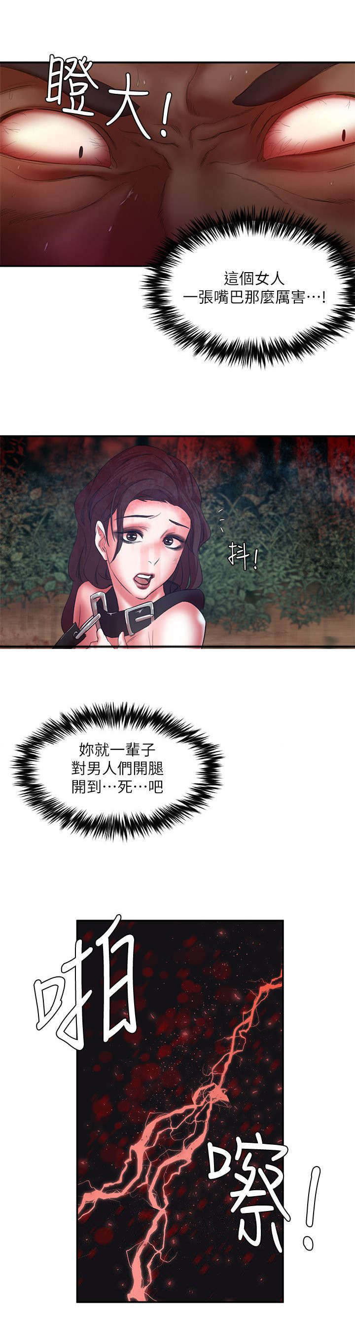 圈养计划角色介绍漫画,第35话2图