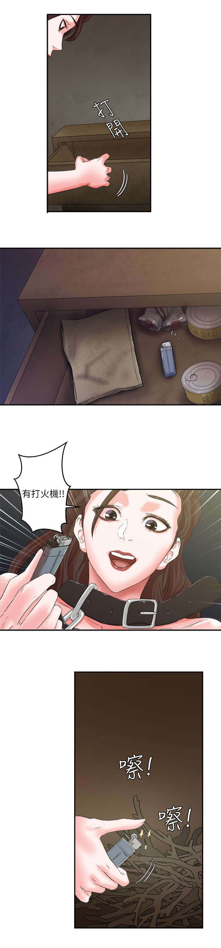 圈养计划漫画,第13话1图