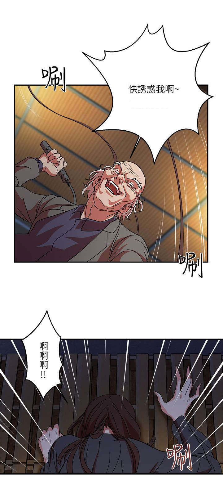 圈养计划漫画,第1话2图
