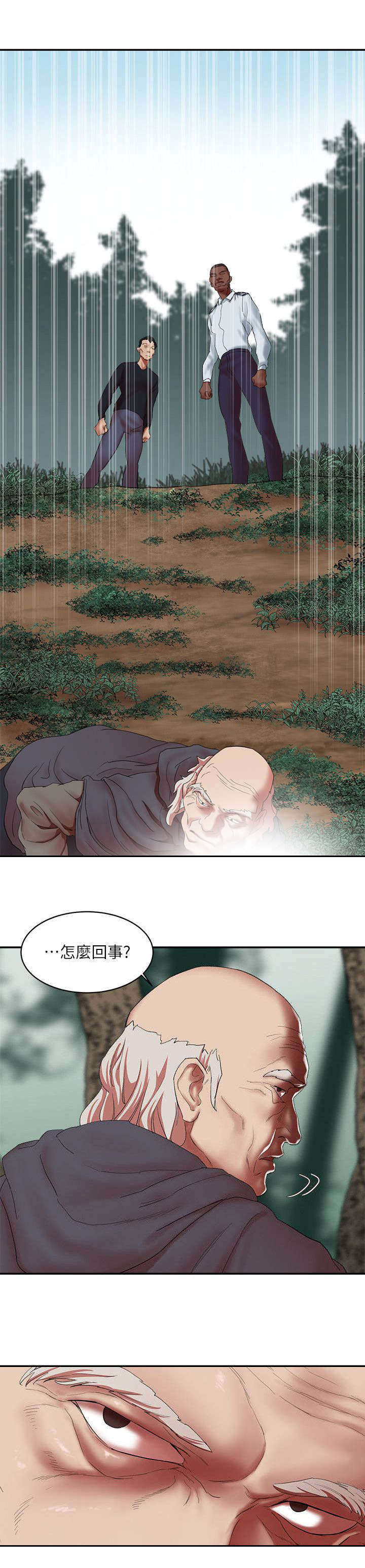 圈养计划角色介绍漫画,第24话2图