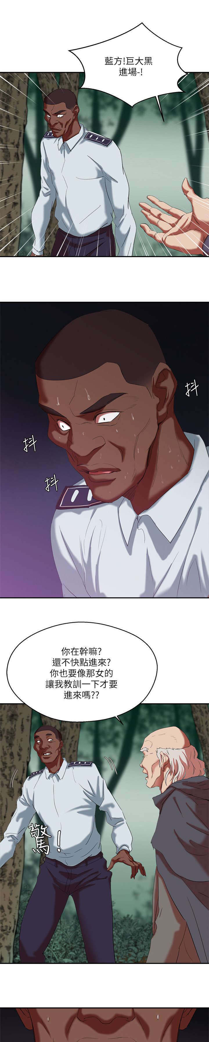 圈养计划漫画,第31话1图