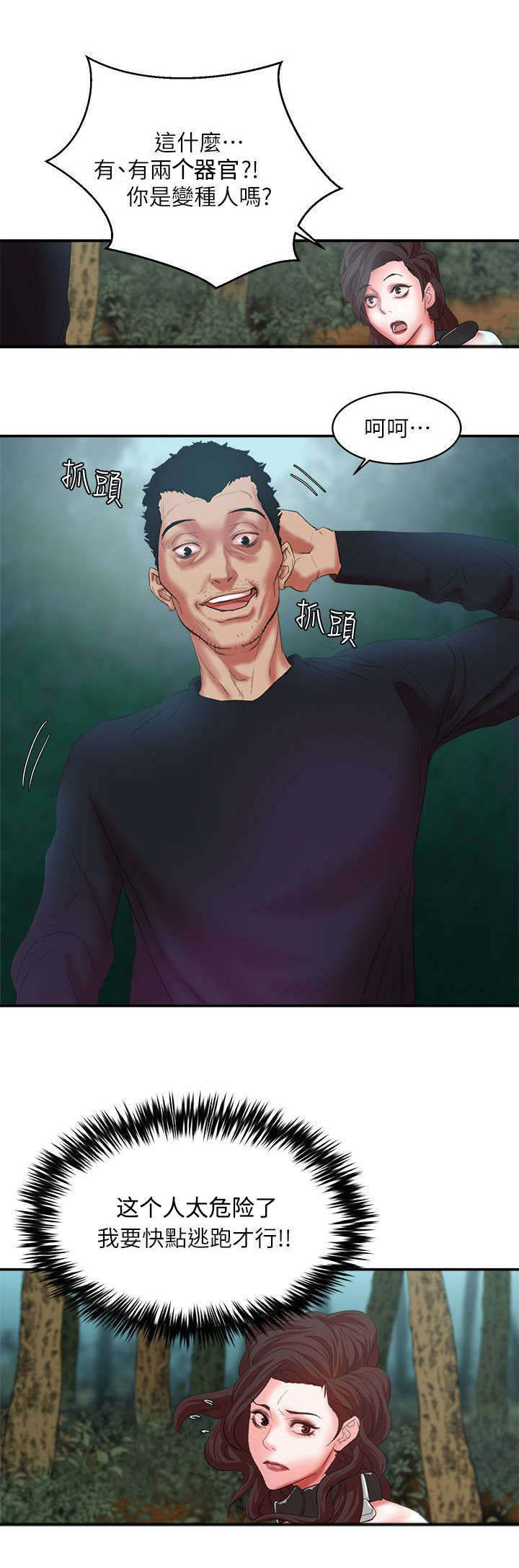 圈养计划漫画,第18话2图