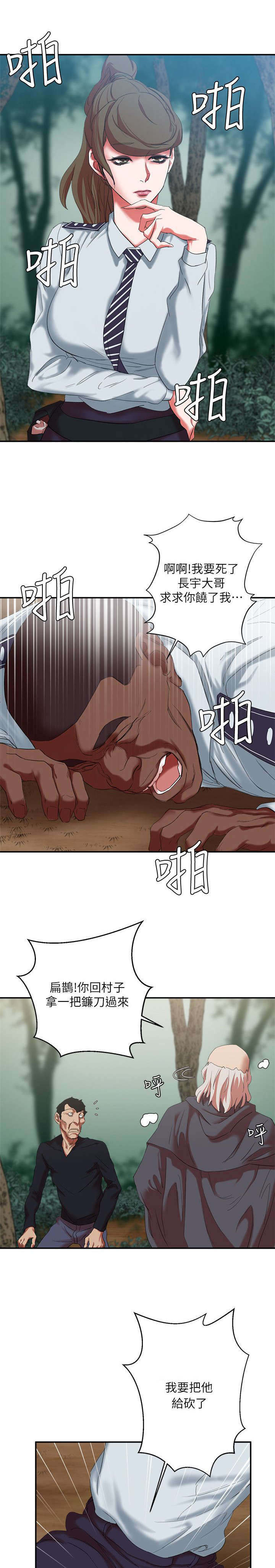 圈养计划漫画,第27话1图